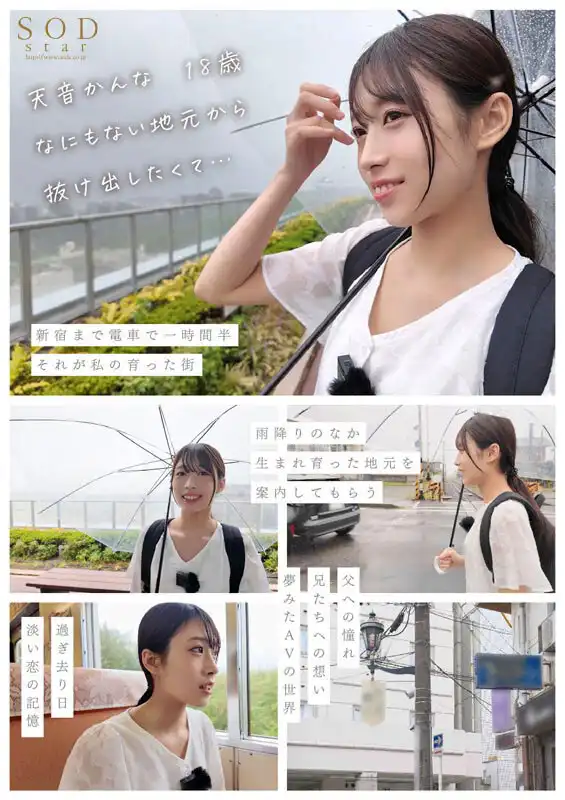 START-279 新人報到！SOD 2025年第一新人！現役工場女子 2006年18歲超清楚系 首次亮相 AV DEBUT ~ 天音環奈的劇照4