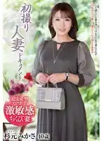 JRZE-231 初撮人妻 ~ 杉元みかさ的劇照14