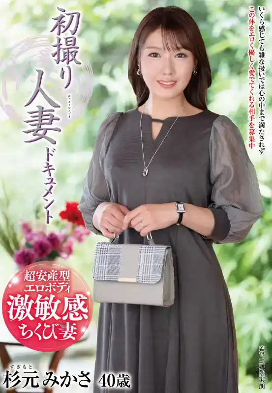 JRZE-231 初撮人妻 ~ 杉元みかさ的劇照13