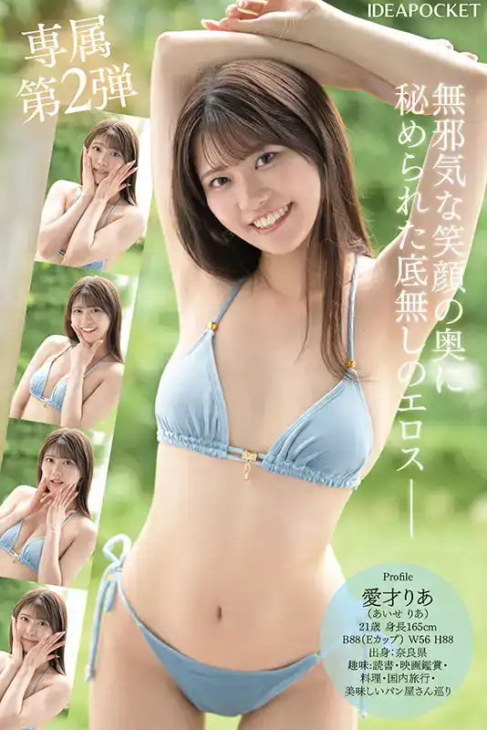 IPZZ-497 革命性的超大型美少女連發第2彈！ ！初體驗 絕頂高潮4本番 ~ 愛才莉亞的劇照7