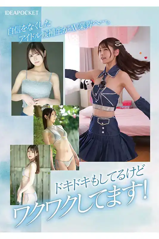 IPZZ-491 超大型新人！拒絕偶像出道而轉身出道於AV的美少女！ 首次亮相 AV DEBUT ~ 白雲雨的劇照7