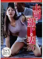 NSFS-356 上司與下屬的妻子 26 ～那個男人難以置信的淫穢性癖～ 橘京香 的劇照20