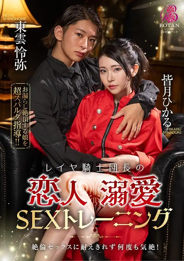 TLDC-025 英俊騎士團長對戀人的溺愛SEX ~ 皆月光的劇照16