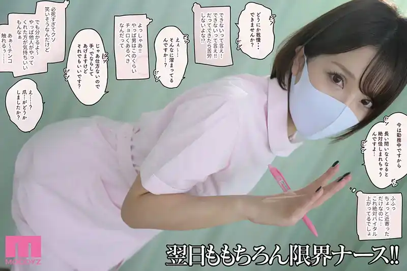 MIMK-198 【溜池專屬女優xMOODY漫改】很久沒有做愛下的性衝動！極度淫蕩的護士！限界作品 原作賣出1.7萬部 ~ 夢実かなえ的劇照7