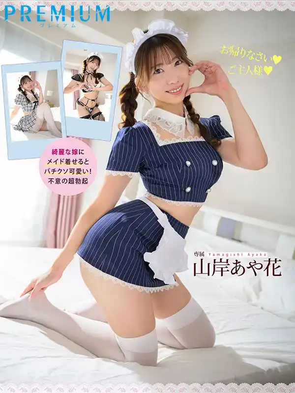 PRED-738 妻子不願意我去女僕店，所以她也開始提供小惡魔女僕服務。沒想到她還能夠這麼淫蕩 ~ 山岸逢花的劇照15
