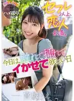 SQTE-594 友達以上，戀人未滿。今天，我要你插入我體內。 ~ 宮城理惠的劇照20