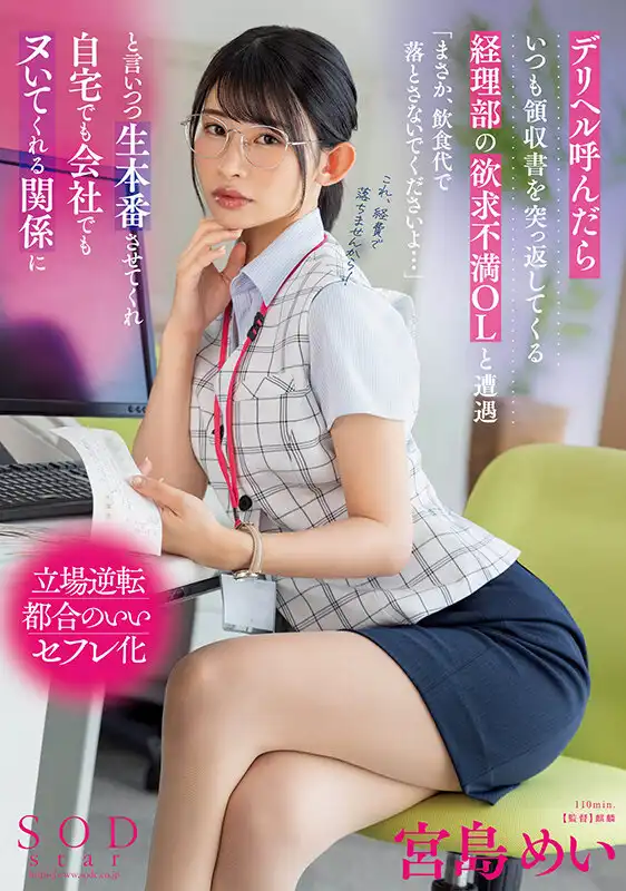 START-274 叫了援交服務，當妹子上門時，她竟然是我公司會計部門的那位高冷娘。她總是在工作上給我制造麻煩。但是這次她麻煩了.... ~ 宮島芽衣的劇照19