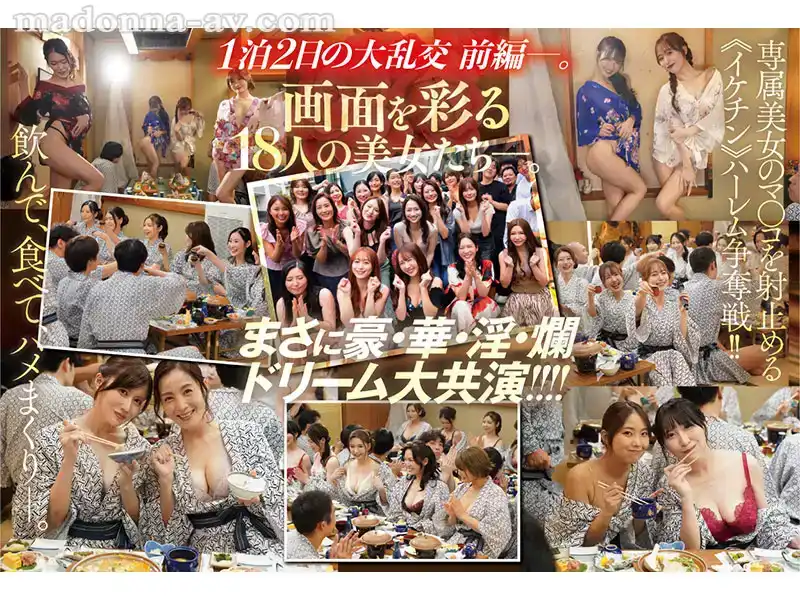JUR-031 Madonna ALL專屬巡演 2025極上美女全部佔有！你夢想中的後宮！共37名女優大亂交SPECIAL 前編！！ ~ 藤森裏穗 神宮寺奈緒 橘瑪麗 竹田夢 白石茉莉奈 等的劇照8