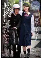 REXD-554 轉校生 ~ 宮西光 ひかず的劇照12