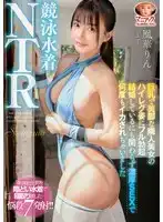 MADV-577 競泳水着NTR：看到巨乳美腳鄰居家的美人妻，我勃起了。雖然我已結婚，但還是和她進行了激烈的性愛，一次又一次地高潮。~ 鳳華鈴的劇照19