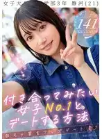 DOCZ-002 如何與你最想約會的女孩約會的方法 ~ 靜河的劇照18
