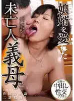 GOJI-050 和未亡人嶽母的不倫之戀 Vol.04的劇照19