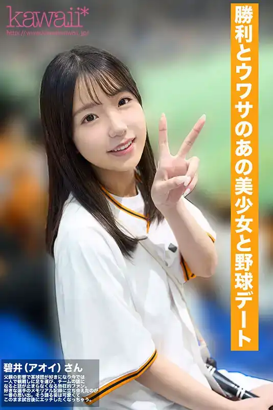 CAWD-824 SNS爆紅檔案02 棒球轉播出鏡的G黨美少女 狂熱約會直奔SEX拍AV 超敏感噴潮的極品尤物的劇照10