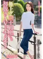 JUTA-163 極品！！三十路人妻首脫 AV 杉原ちさと(就是水端麻美)的劇照1