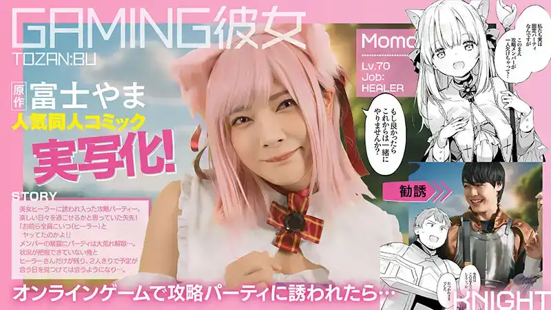 PFT-004 GAMING彼女 原作：富士山 圈子：TOZAN:BU 熱門同人漫畫真人化！~ 一條美緒的劇照16