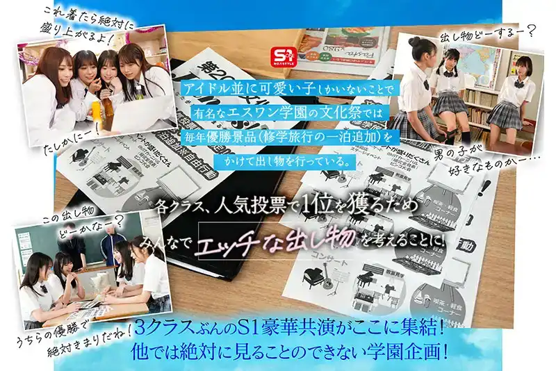 SONE-562 S1 20周年紀念 AV史上最強組合力作 最佳顏值的女學生們放肆狂幹滿足來賓的S1學園射精祭 ~ 乃阪日和 小日向美優 兒玉七海 榊原萌 渚あいり
 川越仁子 早阪ひめ 未步奈奈 倉木華 村上悠華 白上咲的劇照9