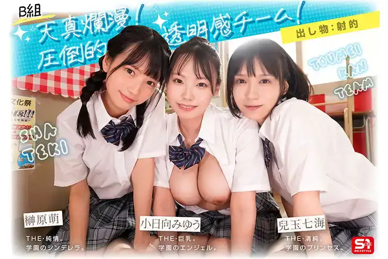 SONE-562 S1 20周年紀念 AV史上最強組合力作 最佳顏值的女學生們放肆狂幹滿足來賓的S1學園射精祭 ~ 乃阪日和 小日向美優 兒玉七海 榊原萌 渚あいり
 川越仁子 早阪ひめ 未步奈奈 倉木華 村上悠華 白上咲的劇照6