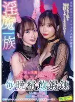 SVDVD-959 淫魔家族：爲了成爲出色的魅魔，每晚都與魅魔姐姐一起進行精飲鍛煉  ~ 白石桃 小那海綾的劇照20
