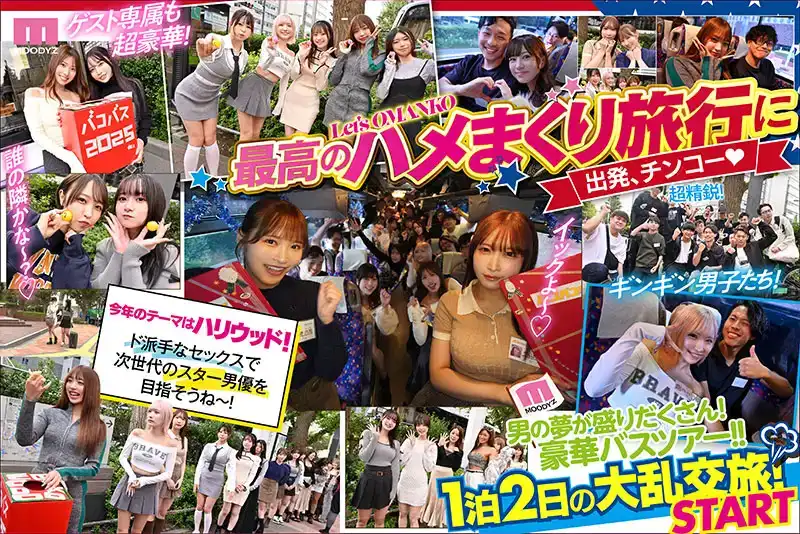 MIRD-253 MOODYZ粉絲感謝祭 巴可巴可巴士之旅2025 17名素人與17名AV女優的1泊2日大亂交 新世代AV全明星覺醒！超長11小時收錄的劇照11