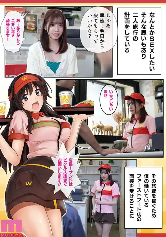 MIMK-201 他和我還有店長的深夜值班 系列累計銷量22萬部-真人版- S1×MOODYZ 未歩奈奈首次原作聯動！元祖胸糞NTR大戲 ~ 未步奈奈的劇照8