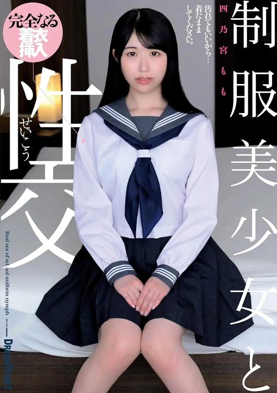 四乃宮桃第6張寫真