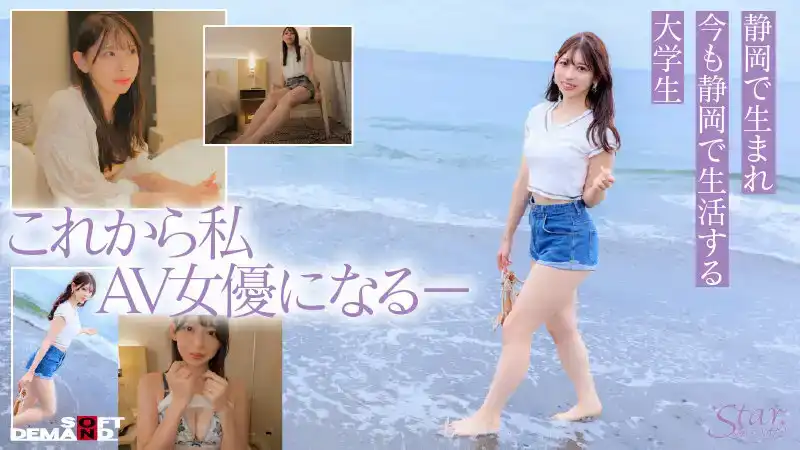 STZY-015 女優Star發掘！素人時的緊張試拍 海邊小鎮長大的大學生，靜岡偶像  ~ 一宮瑠衣的劇照6