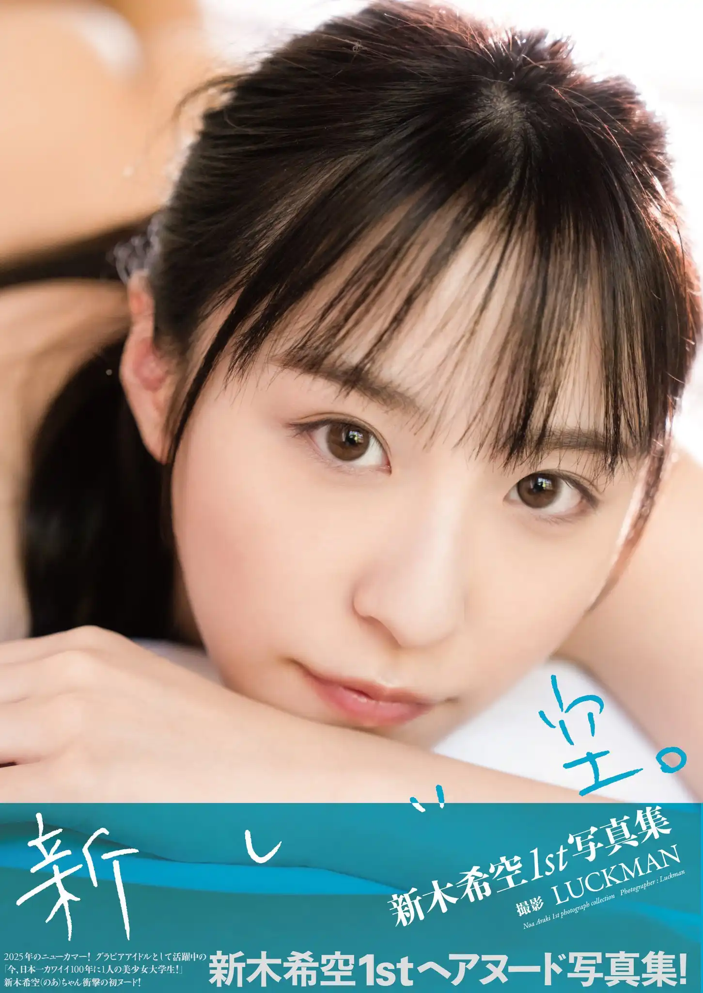 新木希空第21張寫真