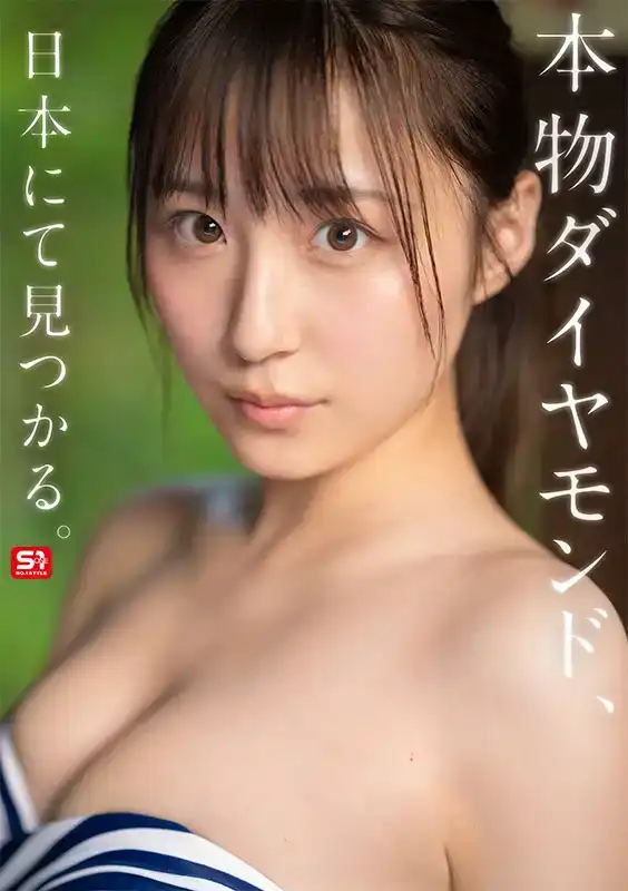 SONE-704 S1年度鑽石級新人出道！在讀高校寫真偶像 首次亮相 AV DEBUT ~ 新木希空的劇照11