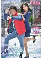 REXD-556 穿越時空的大叔 ~ 前田美波的劇照12