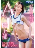 MDTE-058 現役AI田徑部準主力 藤之木さやか 放學後跟教練獨處的私密特訓的劇照19