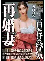 HOKS-192 再婚人妻的一日情事 ~ 葵百合香的劇照19