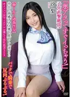 APAK-301 【職場女郎的激烈性愛】中出肉感高潮美巨臀OL「頂到深處一下就高潮啦！」子宮直擊爽翻天！後入騎乘臀肉抖不停！#線下約炮妹子酒店閉關淫亂絕頂SEX ~ 汐梨的劇照20