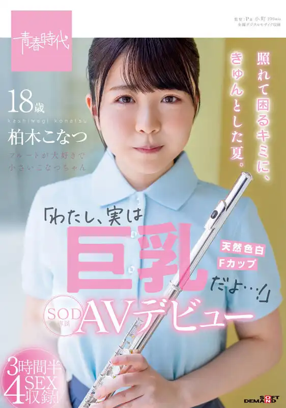 SODS-066 一期一會 10名SOD新人初脫初撮SEx 8小時【永久收藏版】的劇照8