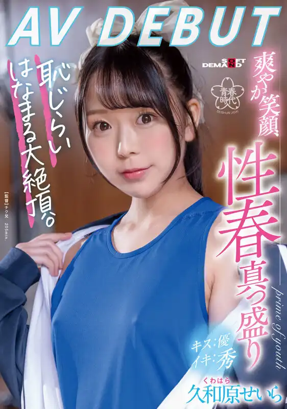 SODS-066 一期一會 10名SOD新人初脫初撮SEx 8小時【永久收藏版】的劇照4