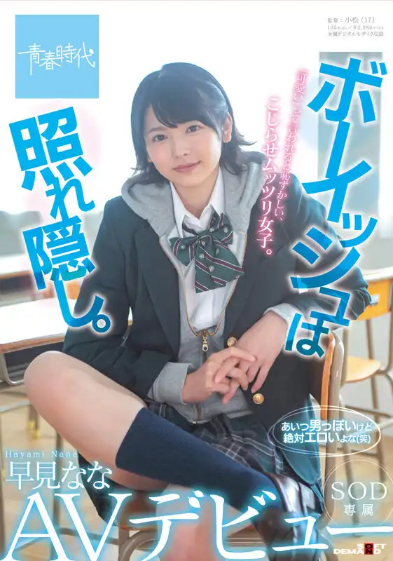 SODS-066 一期一會 10名SOD新人初脫初撮SEx 8小時【永久收藏版】的劇照9