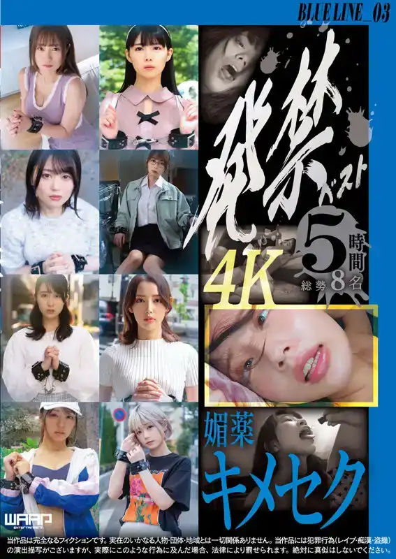 WZEN-090 禁片精選：媚藥嗑翻性愛 BLUE LINE_03的劇照19
