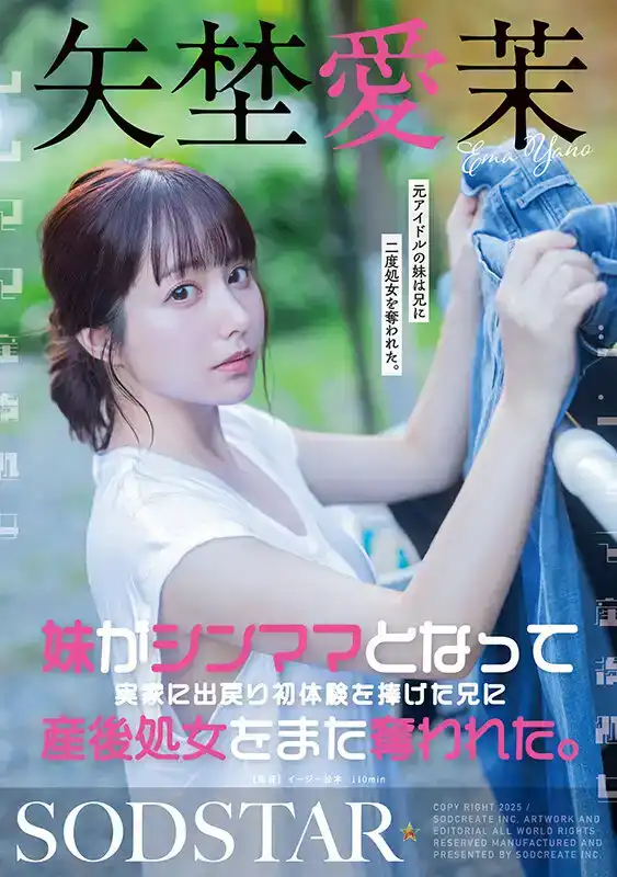 START-267 妹妹離婚後變爲單親媽媽回了老家，被初體驗的哥哥強制寢取 ~ 矢埜愛茉的劇照19