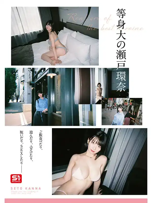 SONE-638 最強女優的真實素顏SEX！無劇本隨性欲狂幹不停的超色超素顏2泊3日SEX約會 ~ 瀨戶環奈的劇照6