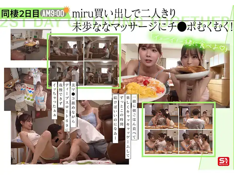 SONE-665 色氣滿滿的miru 小狗般可愛的未歩なな 最強可愛組合闖進M男家，三天榨了13發，超黏人癡女逆3P同居 ~ Miru 未歩なな的劇照5