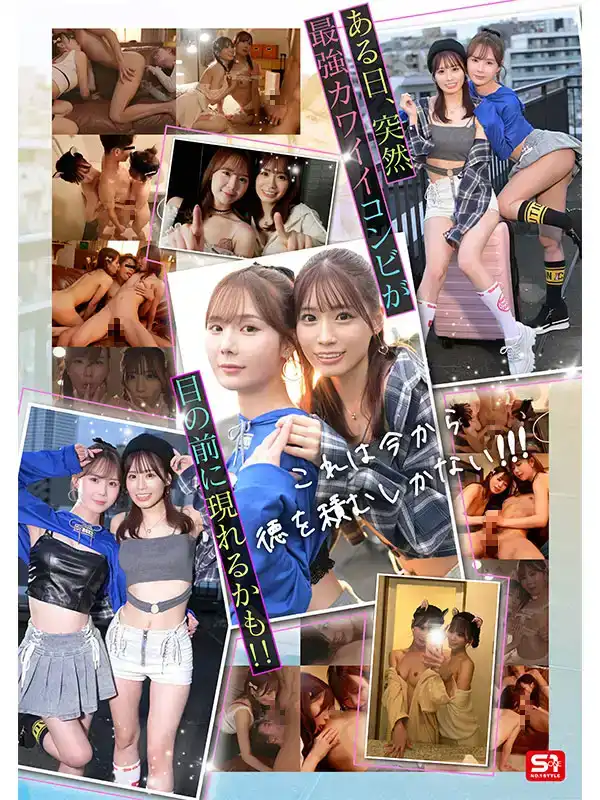 SONE-665 色氣滿滿的miru 小狗般可愛的未歩なな 最強可愛組合闖進M男家，三天榨了13發，超黏人癡女逆3P同居 ~ Miru 未歩なな的劇照1