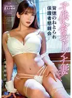 NGOD-258 兒童會裏的美人妻 背德的寢取家長懇親會 ~ 波多野結衣的劇照20