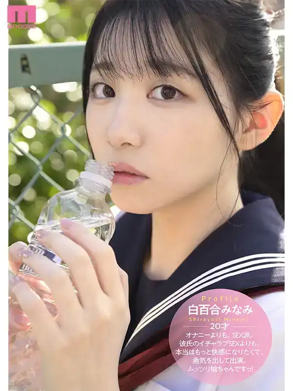 MIFD-603 新人出道！青春晨間劇女主角級別可愛 小動物系呻吟高潮的女生喜不喜歡? 首次亮相 AV DEBUT ~ 白百合美波的劇照1