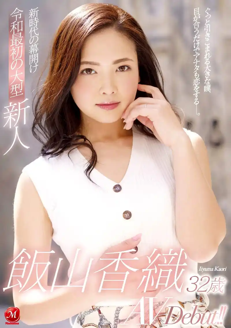 飯山香織