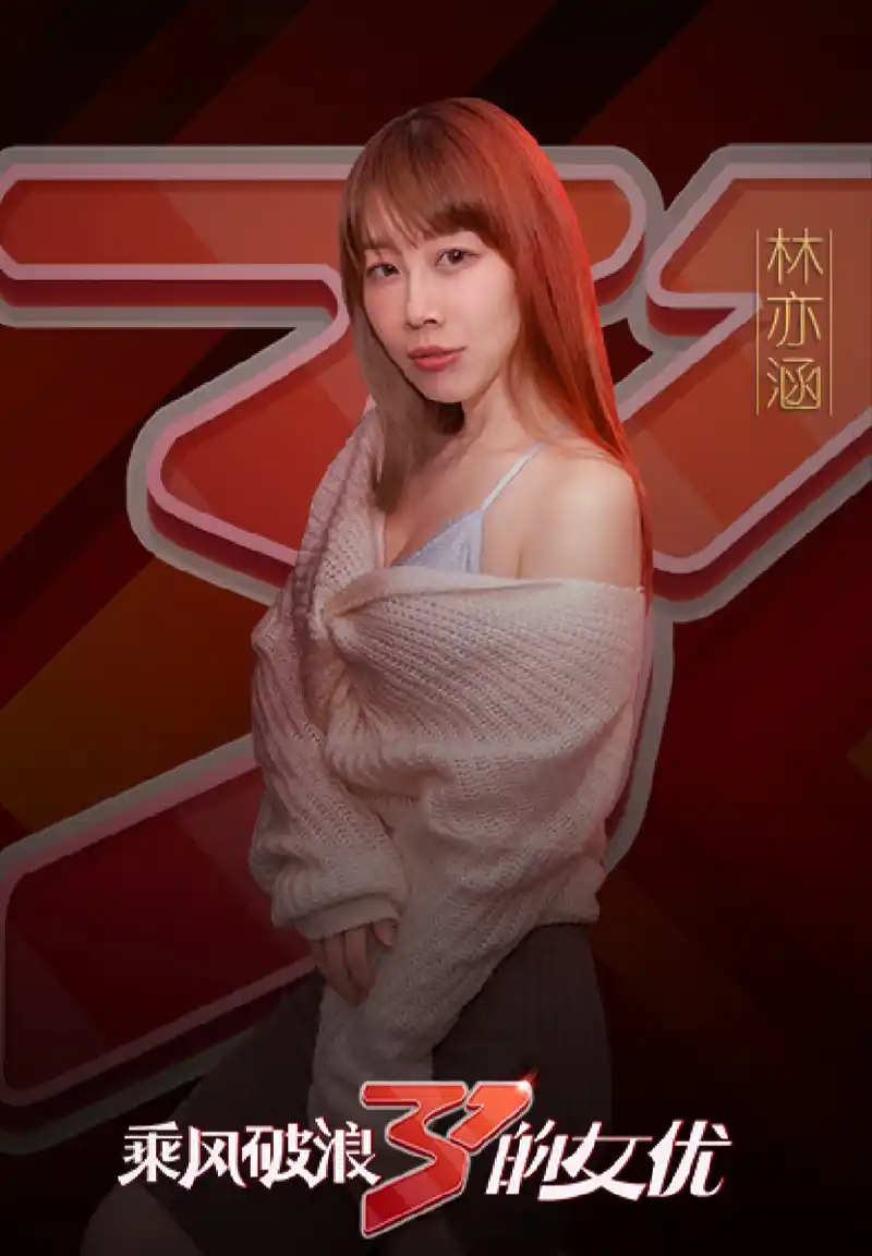 林亦涵