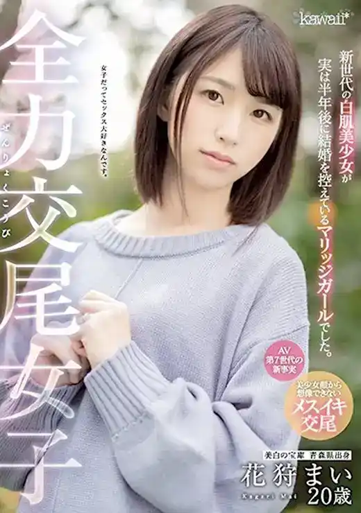 花狩舞