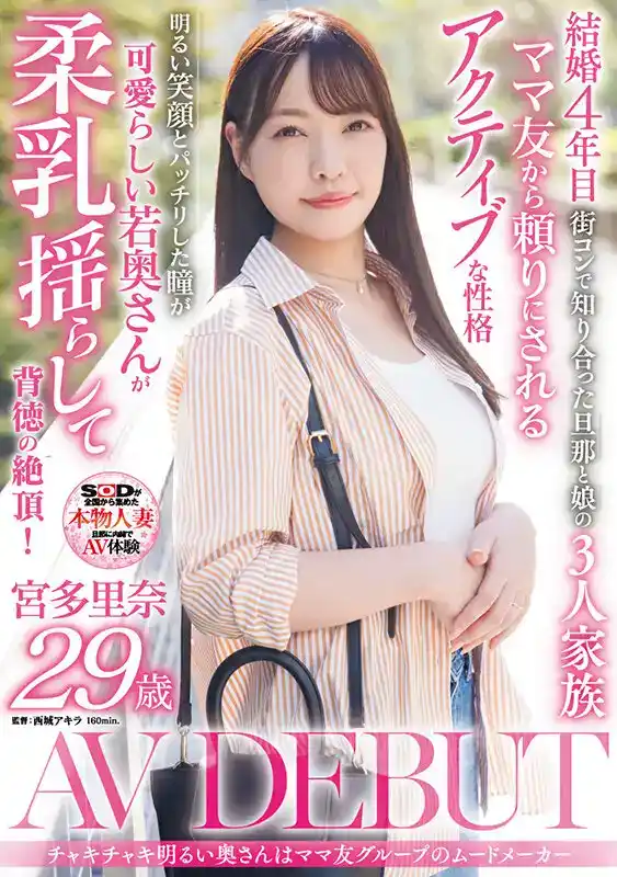 宮多里奈