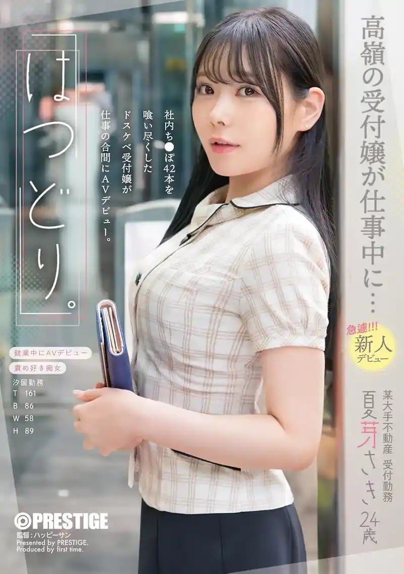 夏芽さき