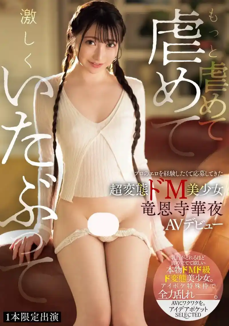 竜恩寺華夜