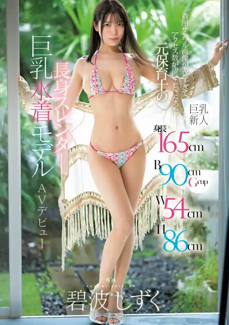 碧那美海