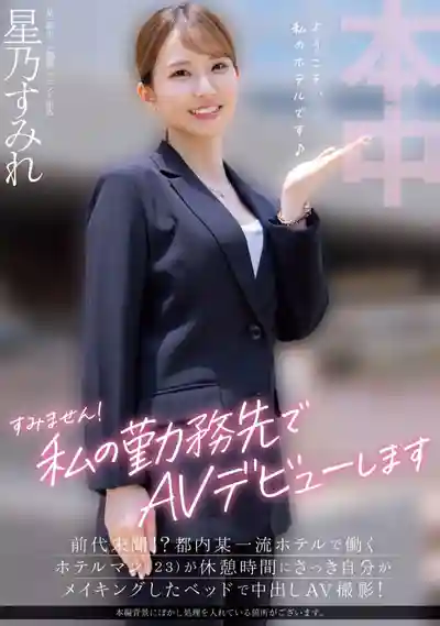 星乃蓳封面照片寫真